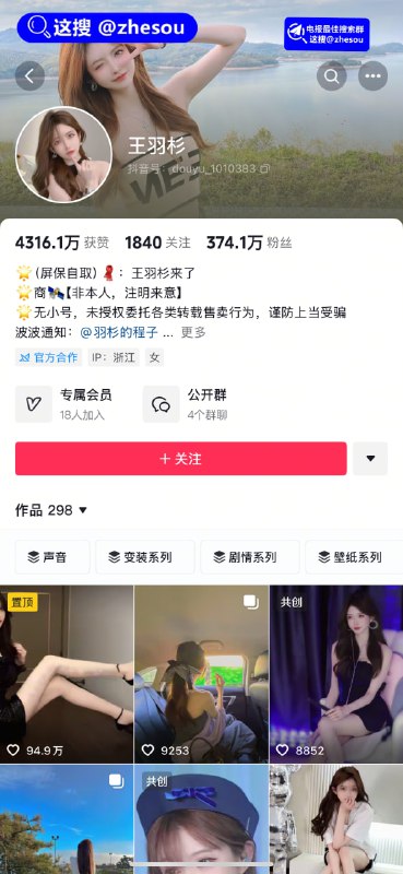 #王羽杉 抖音主播王羽杉在斗鱼直播与观众互动时，因应要求查看并朗读一封邮件，意外发现邮件中夹带一组被指为其过去线下私会“金主”的不雅照片