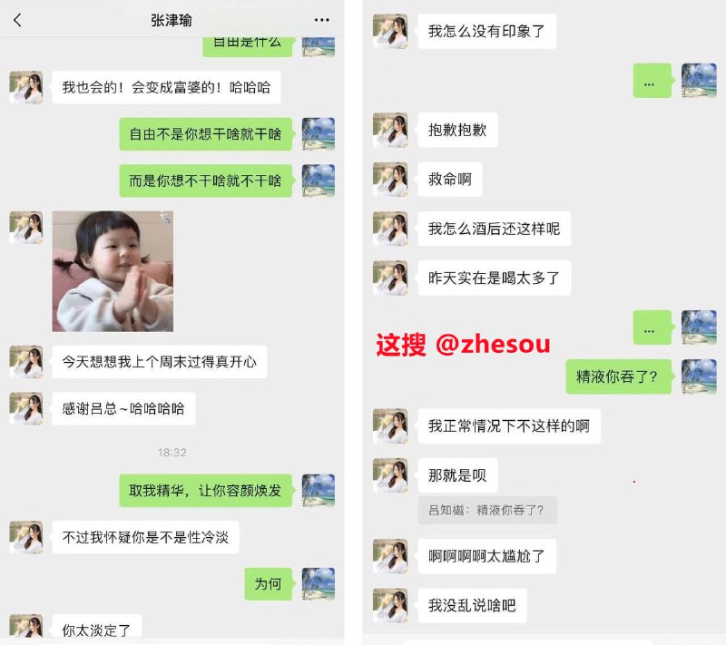 #张津瑜 张津瑜VS吕总聊天记录👉视频合集