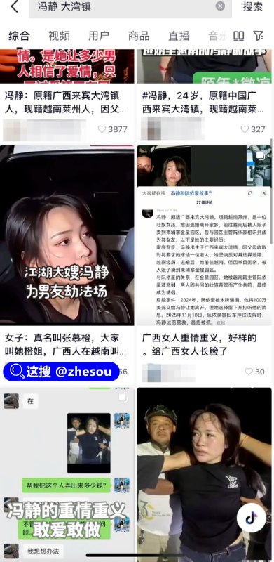 #冯静 广西女子冯静被传在柬埔寨劫囚本人持身份证拍视频自证仍没用