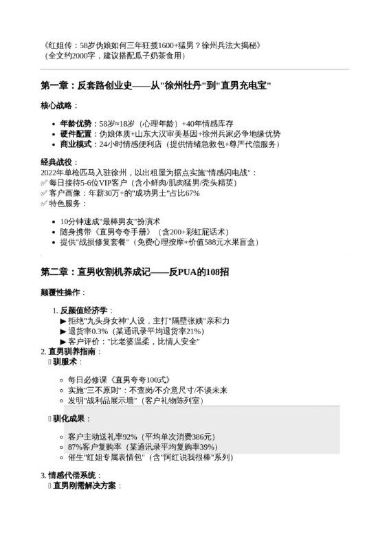 #红姐 #南京红姐 #伪娘红姐 #阿红 #伪娘阿红 网络神人编写ppt揭秘伪娘阿红如何三年拿下1600+直男#红姐 #南京红姐 #伪娘红姐 #阿红 #伪娘阿红 网络神人编写ppt揭秘伪娘阿红如何三年拿下1600+直男