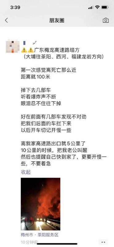 #梅龙高速  突发紧急状况！5月1日凌晨2时10许，梅龙高速大埔往茶阳方向（近茶阳服务区）广陵高架桥发生断裂塌方～有多部车辆坠落，有车辆起火燃烧！ 事故严重
