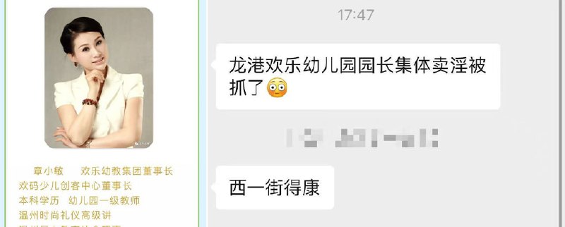 章小敏 白天是幼师晚上是技师？温州龙港欢乐幼儿园长 #章小敏 集体卖淫章小敏 白天是幼师晚上是技师？温州龙港欢乐幼儿园长 #章小敏 集体卖淫