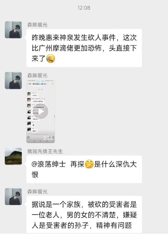 惠来神泉 被砍的受害者是一位老人 嫌疑人是受害者的孙子 精神有问题惠来神泉 被砍的受害者是一位老人 嫌疑人是受害者的孙子 精神有问题