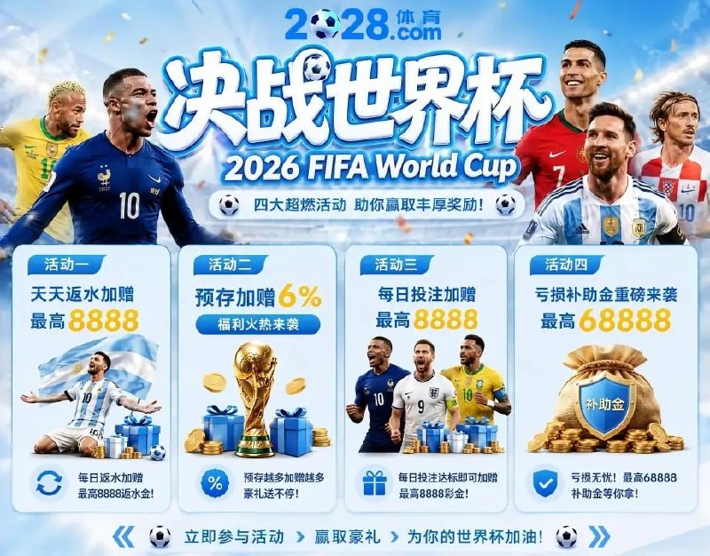 【2028体育】2026年世界杯注定投注🇷🇪🇻🇪🇺🇸🇻🇳⚡⚡⚡⚡⚡⚡⚡⚡⚡免实名 专属网址