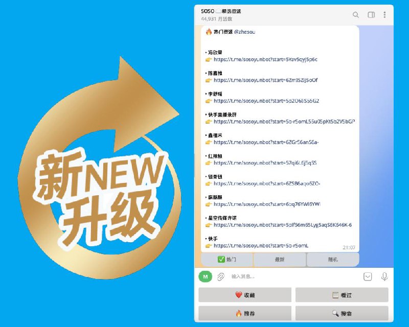 🟦🟦🟦@sosoYunBot 功能更新，此次更新重构 【🔥推荐】  菜单交互，增加 #热门 #最新 #随机 让你不再错过任何吃瓜信息✈️👇 快来体验一下吧 🍆
