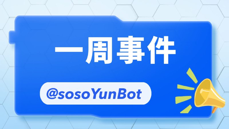 #热搜 抖音热搜 吃瓜热搜 电报热搜1，#蓝战非 蓝战非南非绑架事件2，#大四学姐 抖音爆火黑色短裙大四学姐3，#周大福 盐城射阳周大福一拖三事件👇点击下方关键词直接查看相关视频