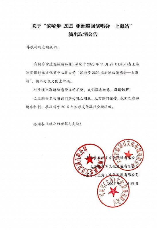 #高市早苗 受日本内阁总理大臣 高市早苗 言论影响，滨崎步上海演唱会提前一天被取消，日本歌手大槻真希在舞台上演唱《海贼王》片尾曲《memories》时，上海场馆直接切断了电源，终止了演出