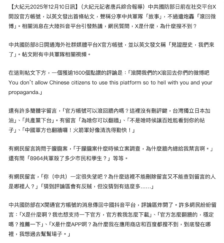 #国防部 中国国防部 国防部评论区 中国国防部开通X账号评论区言论翻车