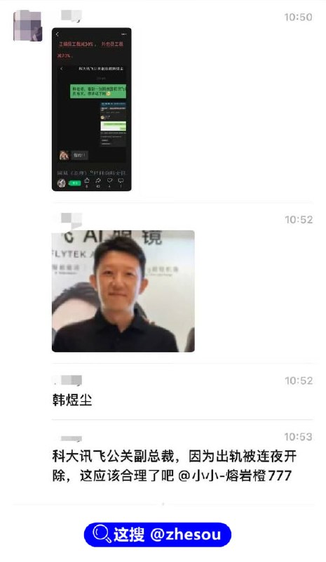 #科大讯飞 讯飞公关副总裁 韩煜尘 出轨女下属朱倩 职场禁忌恋真实上演 性爱视频曝光全网热嘲！📌 口令列表