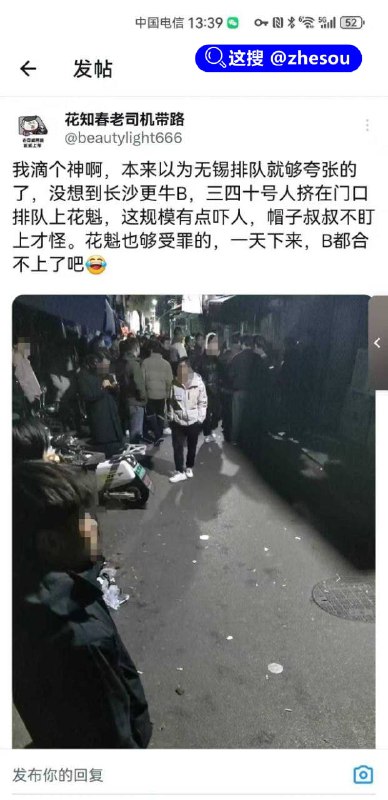#长沙花魁 三四十人排队等操长沙花魁，这B不得操翻？#长沙花魁 三四十人排队等操长沙花魁，这B不得操翻？