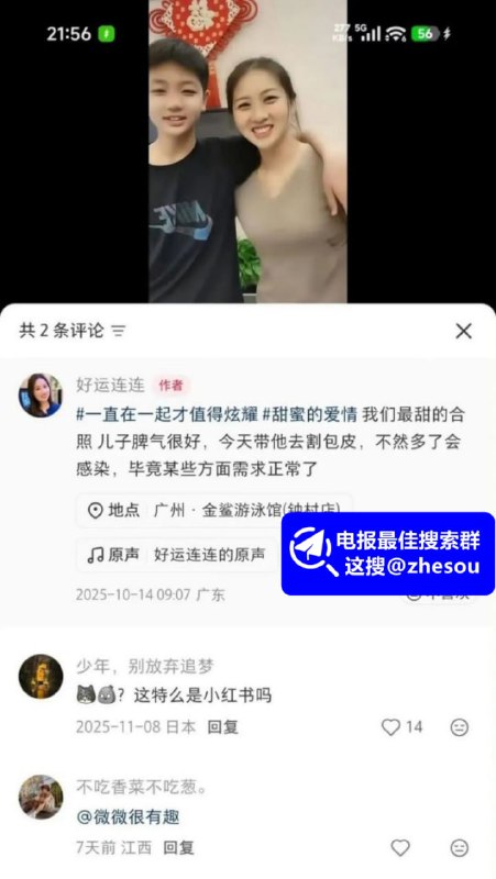 #好运连连 小红书逆天乱伦母子 好运连连 被彻底开盒 海角分享日常 没钱开会员遗憾退场 性爱视频流出一战成名！☁️ 口令