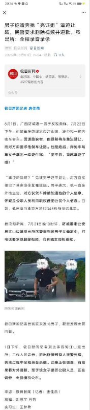 #亮证姐 广西防城港奔驰 亮证姐 火速围观！8月1日，广西防城港一男子发视频称，7月22日下午，他驾车在防城港市江山镇，途中和一辆奔驰车会车