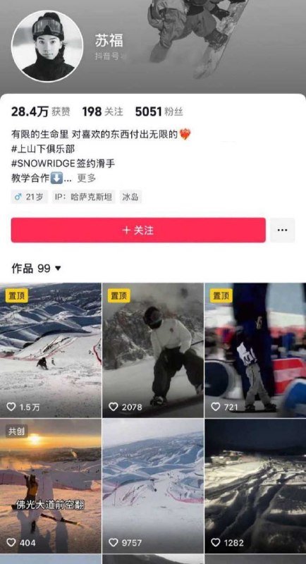 #小屁大王 知名福利姬 小屁大王 男友真实身份被曝光 国家队滑雪运动员 苏福 佛光道替身空翻视频被扒个底朝天！推特福利姬小屁大王，抖音名叫 #king桑 男友的真实身份被曝光，竟然是前国家队单板滑雪运动员苏福！这妹子因行业不景气，放弃了在外网卖片圈钱的日子，摇身一变，成了抖音上的滑雪名媛，一则在佛光道滑雪空翻的视频，引起了网友们的质疑，一个做福利姬出身的网红，谁也不信她有这空翻的本事随着网友们的深扒，终于发现的端倪，这妹子的男友就是国家队的滑雪运动员苏福，苏福为了帮小屁大王找回热度，竟然亲自上场替身空翻，更是被曝光两人关系为情侣，人设彻底崩塌！替身空翻事件曝光后，无数网友献身评论区职责，称苏福把国家队的脸都丢光了，竟然去找一个咯咯哒做女友也有细心的网友，在king桑的抖音作品中就发现了细节，逐帧解析后，实锤空翻的为替身，毕竟谁也不会相信，一个手无缚鸡之力的福利姬，竟然会高难度的空翻，仅仅是为了博取流量罢了！没想到福利姬的行业也是这么不景气，妹子都无奈去佛光道空翻再就业了，网友们也是发图吐槽，称这妹子有钱又有毅力，过生日时都不忘圈钱！但是话又说回来，都是为了赚钱