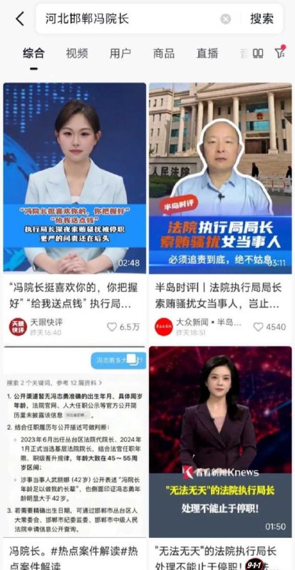 #郭红波 邯郸法院局长郭红波骚扰事件升级 骚扰录音仅是冰山一角 利用职权祸害女性不雅视频被扒☁️ 口令