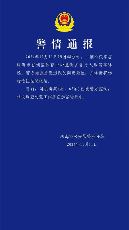 #珠海撞人 珠海撞人 珠海体育中心撞人事件#珠海撞人 珠海撞人 珠海体育中心撞人事件