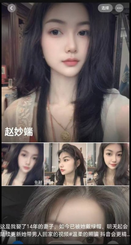 #赵妙端 幼儿园女老师 赵妙端 给老公带绿帽子 女婿得知告状反被丈母娘包庇☁️ 口令