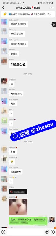 #济州岛 济州岛KOL事件 神秘美女空降小岛露营 被币圈屌丝户外强行插嘴！#济州岛 济州岛KOL事件 神秘美女空降小岛露营 被币圈屌丝户外强行插嘴！