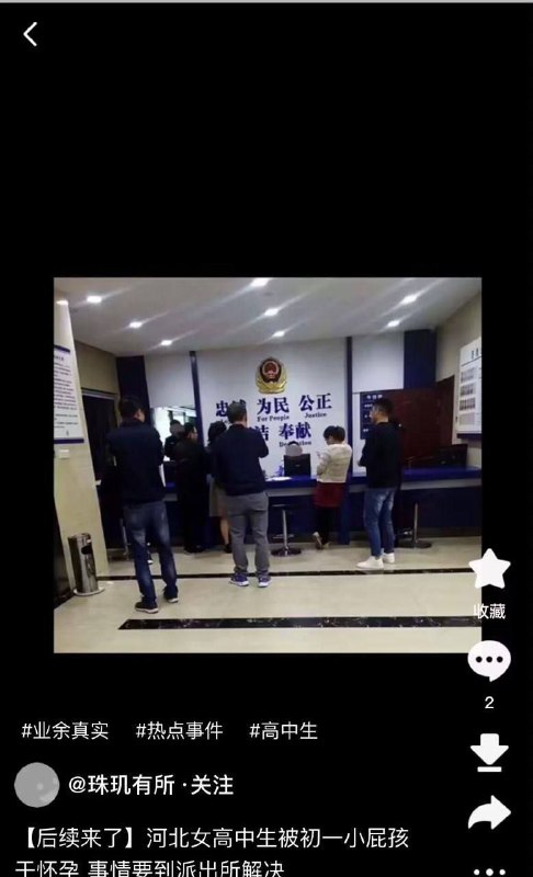 #刘思甜 河北女高中生刘思甜被初一男孩干怀孕，女孩家长知道了要赔偿或者到派出所解决#刘思甜 河北女高中生刘思甜被初一男孩干怀孕，女孩家长知道了要赔偿或者到派出所解决