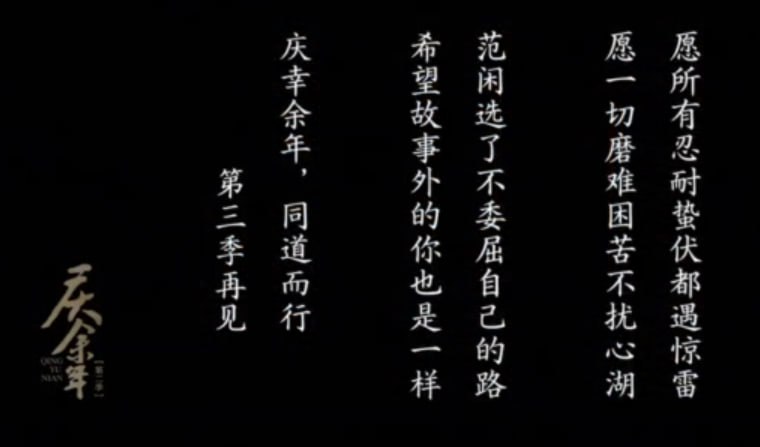 #庆余年2 第二季已完结