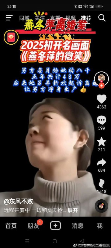 #燕冬萍 #燕冬萍的微笑 近期，一宗网络离婚案件引起广泛关注