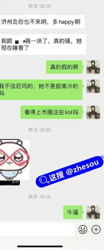 #济州岛 济州岛KOL事件 神秘美女空降小岛露营 被币圈屌丝户外强行插嘴！#济州岛 济州岛KOL事件 神秘美女空降小岛露营 被币圈屌丝户外强行插嘴！