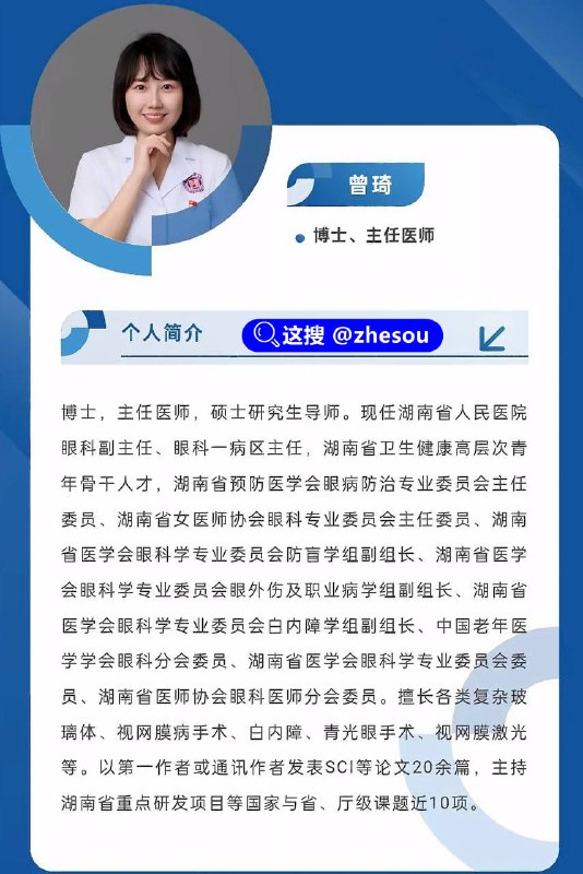 #曾琦 湖南省人民医院副院长 祖雄兵 与眼科主任 曾琦 婚内双双出轨 大搞权色交易 家中偷欢视频被曝光！#曾琦 湖南省人民医院副院长 祖雄兵 与眼科主任 曾琦 婚内双双出轨 大搞权色交易 家中偷欢视频被曝光！