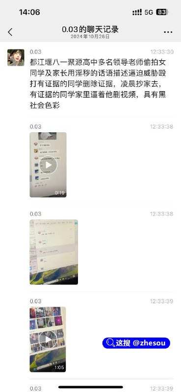 #四川成都 #聚源高中 #白向东四川都江堰八一聚源中学斯文败类老师白向东偷#四川成都 #聚源高中 #白向东四川都江堰八一聚源中学斯文败类老师白向东偷