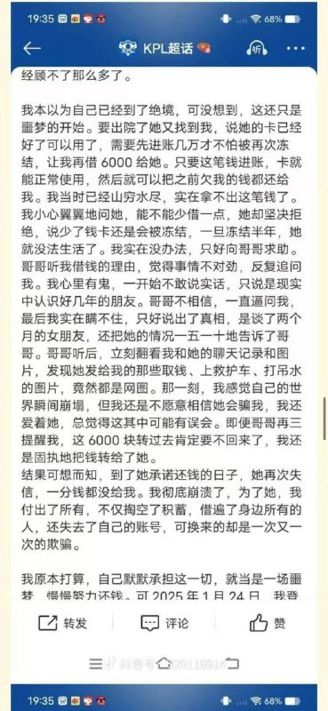 胖猫2.0，两个月被爆了20多万金币来自南京Hero久竞俱乐部的王者荣耀KPL职业选手幻云在微博发文自叙网恋女友骗钱，他赚的工资，打单的钱以及借的钱都被女方以各种理由骗走，然后女方将钱都刷给主播
