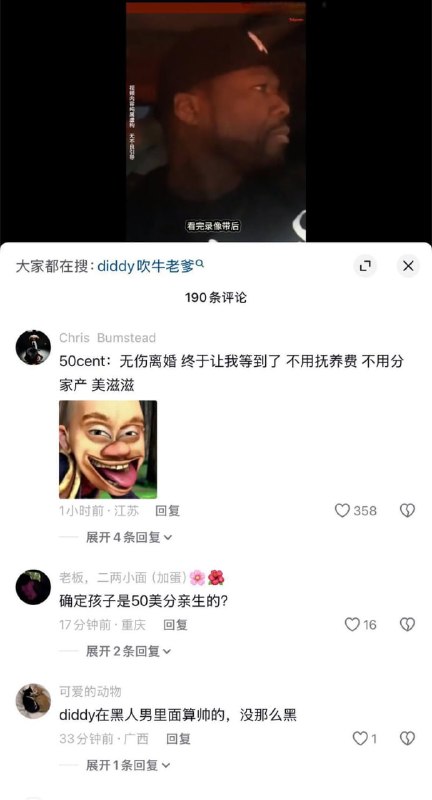 #吹牛老爹 吹牛老爹再曝大瓜 达芙妮乔伊 深夜控诉其绿帽行径 性爱视频流出 50Cent回应引全网哗然吹牛老爹Sean Combs这老逼最近真他妈是越玩越野，这次直接被前女友、性感模特达芙妮·乔伊深夜发长文狠锤！达芙妮直接爆料