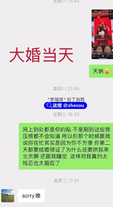 #陈雪凝 抖音网红歌手 陈雪凝 新婚丈夫被曝出轨 领证前一天和别人酒店开房 聊天记录和开房啪啪视频惨遭曝光！ 啪啪视频☁️口令【陈雪凝】 完整版 