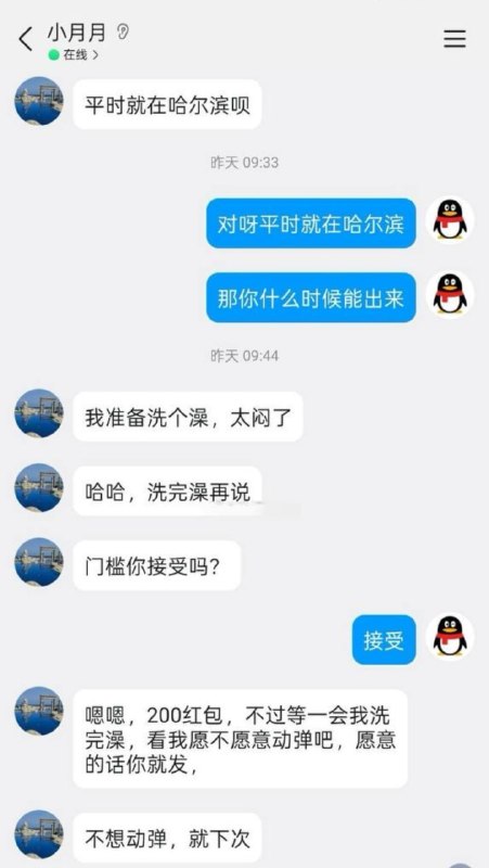 #小月月 哈尔滨男子200块睡到别人老婆 大肚男谈判被怼后仍死缠烂打 群力少妇发生关系后直接翻车☁️ 口令
