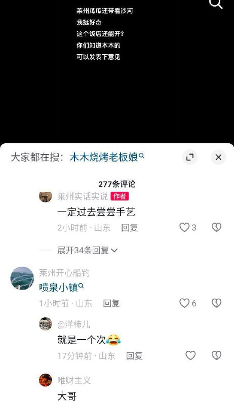 王木木 莱州沙河王木木烧烤店老板娘 #王木木 #大瓜 少妇饥渴难耐 裸聊自慰喷水 电动吸水泵人称喷泉小镇！王木木 莱州沙河王木木烧烤店老板娘 #王木木 #大瓜 少妇饥渴难耐 裸聊自慰喷水 电动吸水泵人称喷泉小镇！