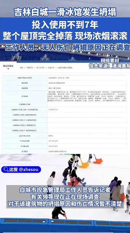 11月18日，吉林白城