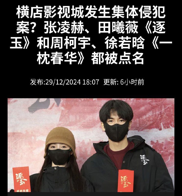 横店玺尚酒店大瓜一女生被《逐玉》剧组的武行轮奸了