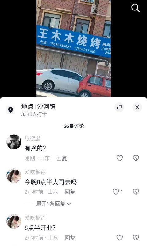 王木木 莱州沙河王木木烧烤店老板娘 #王木木 #大瓜 少妇饥渴难耐 裸聊自慰喷水 电动吸水泵人称喷泉小镇！王木木 莱州沙河王木木烧烤店老板娘 #王木木 #大瓜 少妇饥渴难耐 裸聊自慰喷水 电动吸水泵人称喷泉小镇！