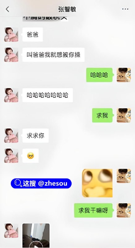 #张智敏 天津商务学院女大 张智敏 与单男撩骚约炮 被调教后入爽到极致 浑身散发淫荡本性☁️ 口令