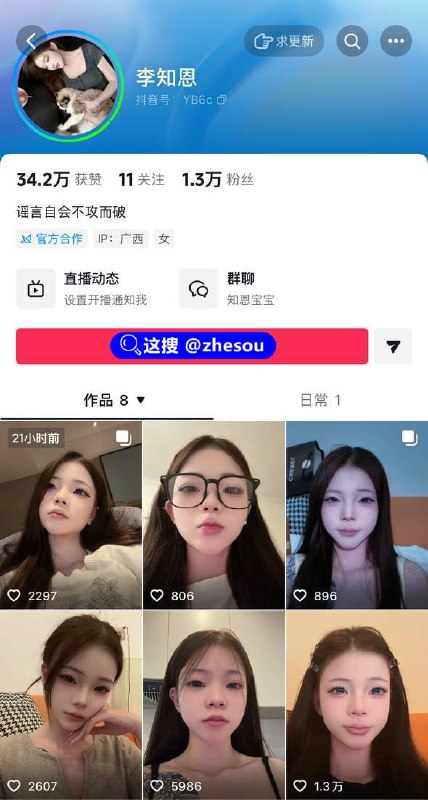 #李知恩 抖音精神小妹 李知恩 约炮视频被曝 自述醉酒挨操不知被拍 引发网友热议求资源☁️ 口令