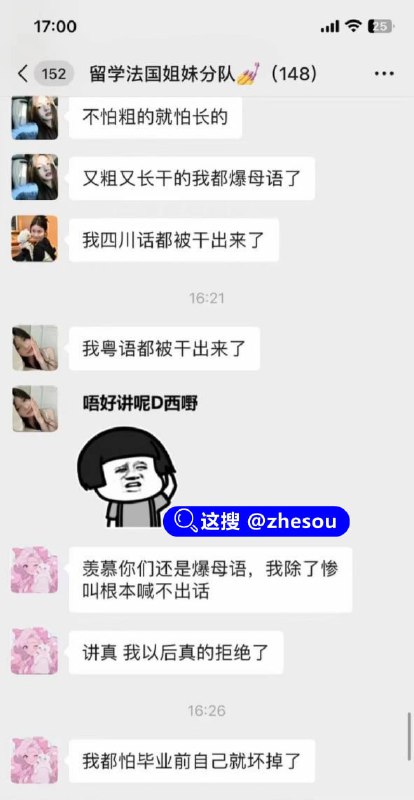 #母狗群聊 法国留学生母狗 法国女留学生日常聊天记录大曝光，在外被洋人当母狗玩弄还洋洋自得分享出来 并表示回国依然是矜持的小仙女