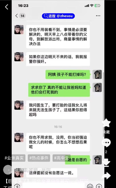 #刘思甜 河北女高中生刘思甜被初一男孩干怀孕，女孩家长知道了要赔偿或者到派出所解决#刘思甜 河北女高中生刘思甜被初一男孩干怀孕，女孩家长知道了要赔偿或者到派出所解决