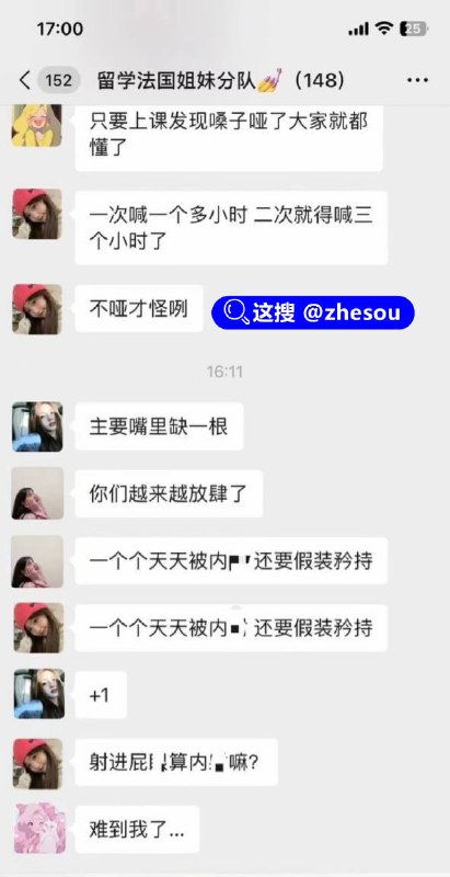 #母狗群聊 法国留学生母狗 法国女留学生日常聊天记录大曝光，在外被洋人当母狗玩弄还洋洋自得分享出来 并表示回国依然是矜持的小仙女