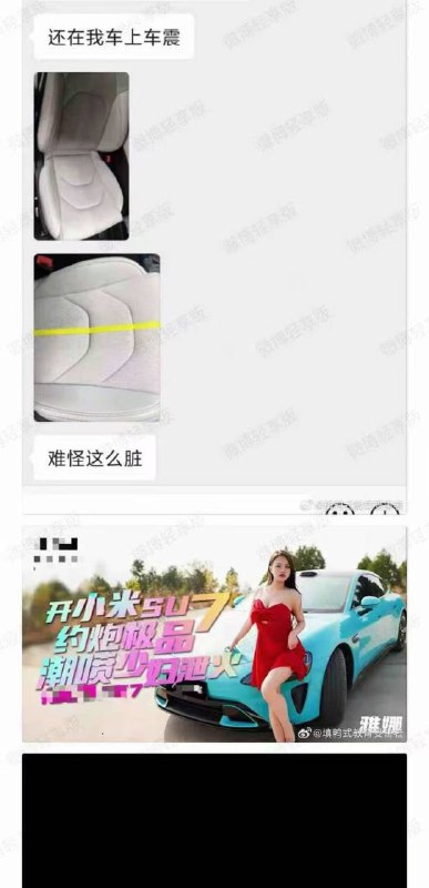 #小米su7  新买的小米su7被借去拍A片了