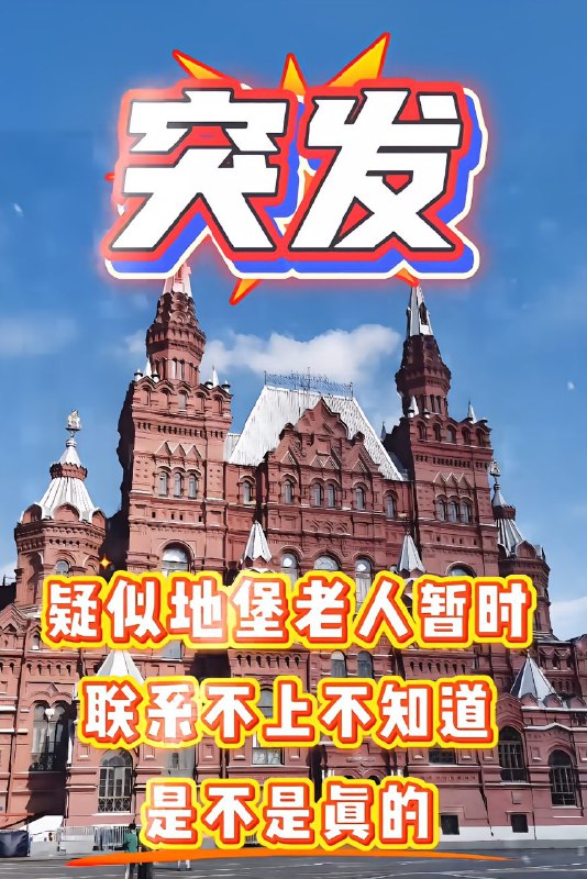 #普京 #普京俄罗斯 普京去哪了？年底了，自媒体缺业绩，都在造谣普京