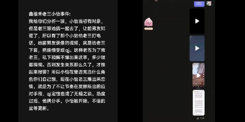 #鑫禧禾 鑫禧禾老三强奸鑫禧禾小怡后续，不是强奸也有空拍视频吗？完整版 