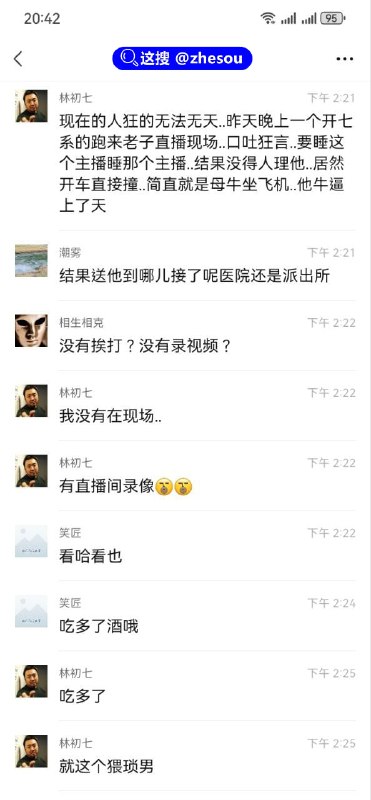 #直播被撞 女主播惊呆了#直播被撞 女主播惊呆了