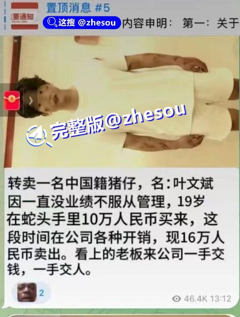 #叶文斌 19岁小伙疑被卖至柬埔寨，单亲母亲看到蛇头转卖信息，只身赴柬寻子