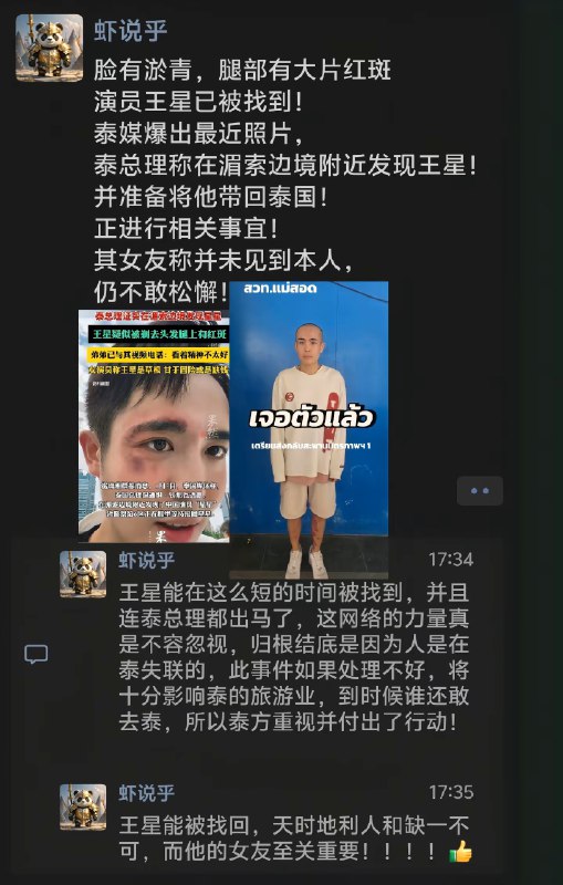 #王星 泰国失联中国演员王星已被找到，王星被缅甸警亏发现时拍摄的照片