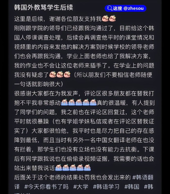 #浙大 浙大韩国外教骂学生后续#浙大 浙大韩国外教骂学生后续
