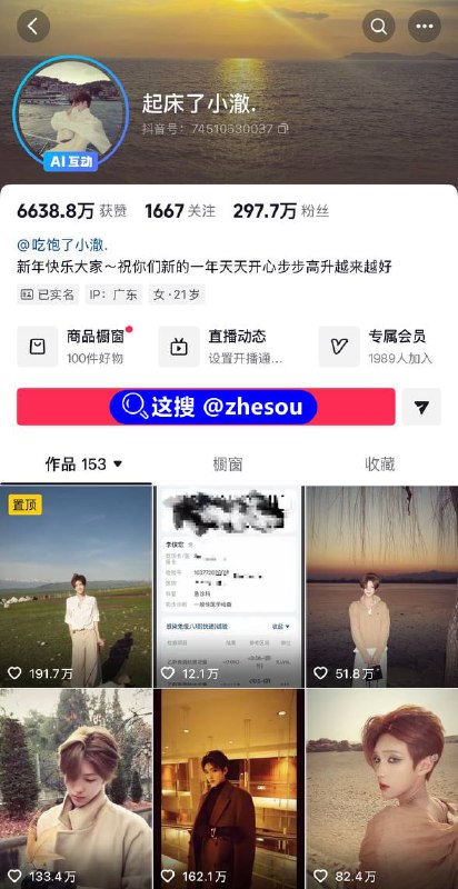 #起床了小澈 抖音男娘顶流起床了小澈 #李俊宏 直播时不慎入镜抗艾滋药品，粉丝纷纷质疑实锤其染上艾滋病