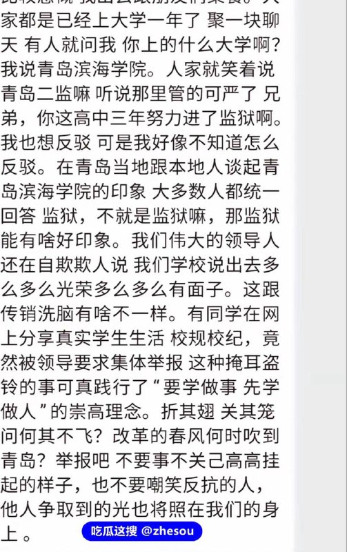 #青岛滨海学院 青岛滨海学院  第一时间不是把跳楼的学生送进医院而是大晚上紧急封锁消息