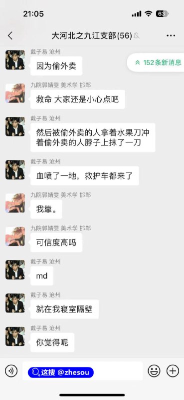 #九江学院 九江学院偷外卖被杀#九江学院 九江学院偷外卖被杀